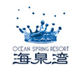 海泉灣