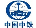 中國(guó)中鐵